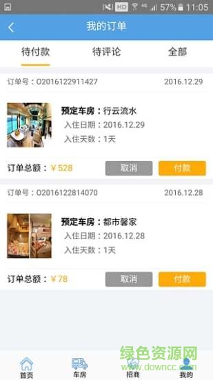 一路有家app