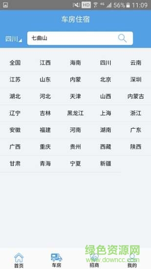 一路有家手機版 v1.2 安卓版 4