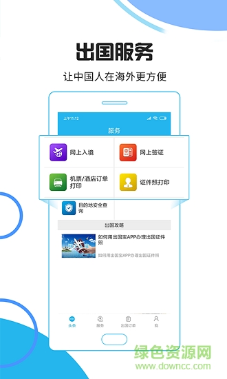 出國寶 出國寶app下載