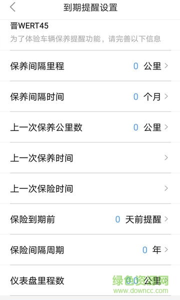 逸休車聯(lián)(逸休聯(lián)盟) v3.1.194 安卓版 1