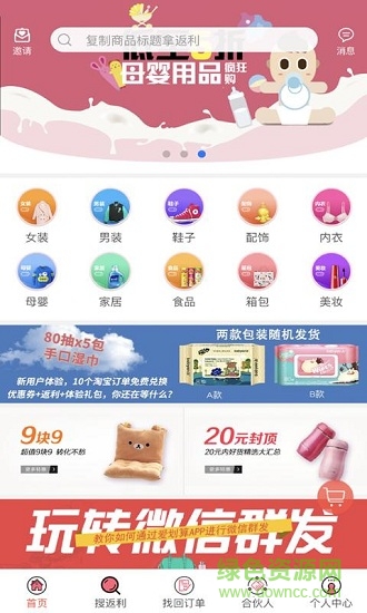 眾享惠 v3.4.0 安卓版 4