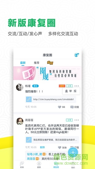 柳葉助手app下載