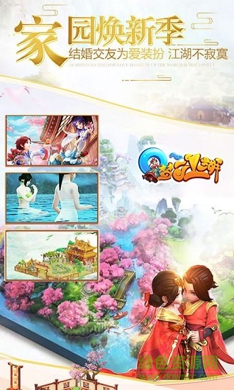 q夢江湖最新版 v1.0.2 安卓版 1