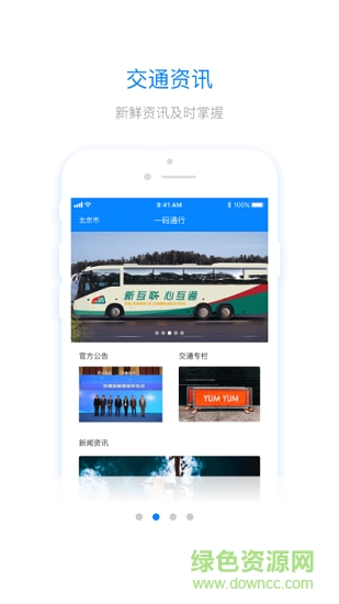 一碼出行 一碼出行app