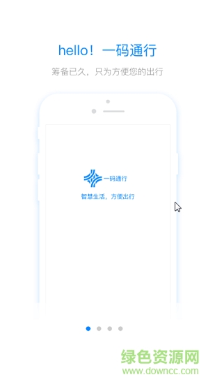 一碼通行 v1.1.0 安卓版 3