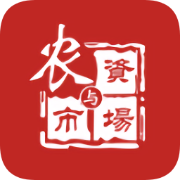 農(nóng)資與市場