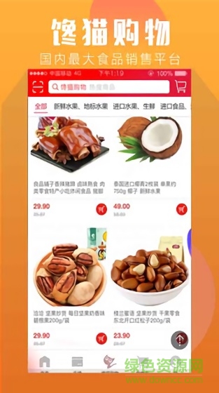 饞貓購物軟件 v1.0 安卓版 0