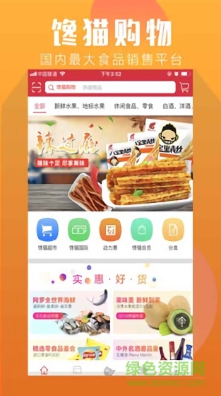 饞貓購物app