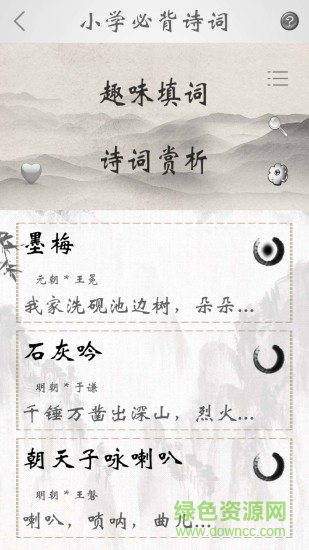 小學必背詩詞 v2.3 安卓版 0