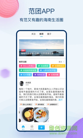 范團(tuán)app下載