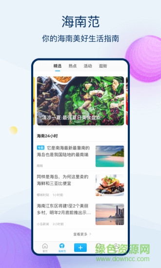 范團(tuán) v3.8.1 安卓版 2