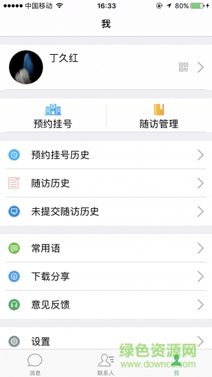 重慶健康醫(yī)家 v3.3.0 安卓版 3