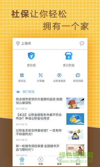社保購房手機客戶端 v3.8.0 安卓版 1