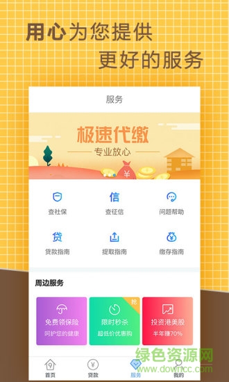 社保購房app