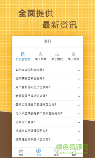 社保購房手機客戶端 v3.8.0 安卓版 3