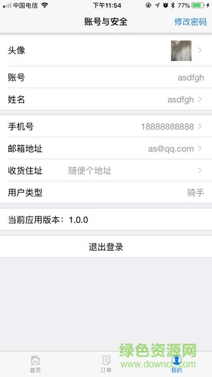 許亮配送 v1.0.5 安卓版 0