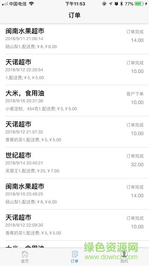 許亮配送 v1.0.5 安卓版 1