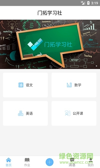 門拓學(xué)習(xí)社 v2.2.0 安卓版 2