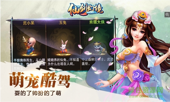 仙劍幻境手游 v0.5.3.2 安卓版 0