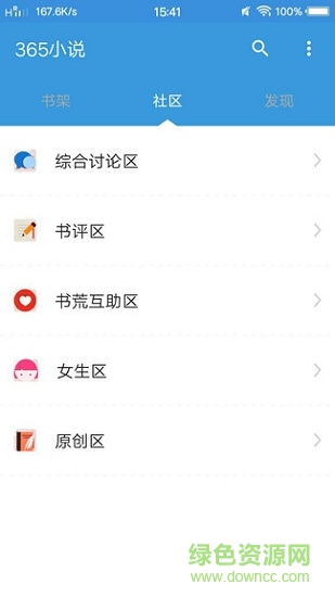 365小說軟件 v1.0 安卓版 1