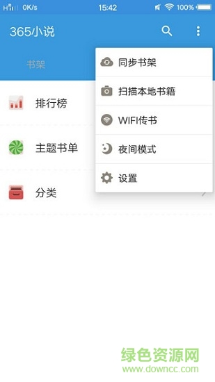 365小說app 365小說軟件
