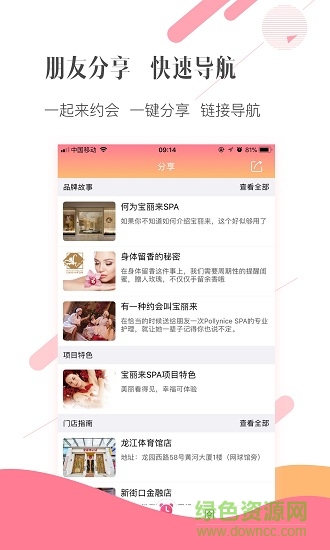 寶麗來(lái)spa v3.0.7 安卓版 0