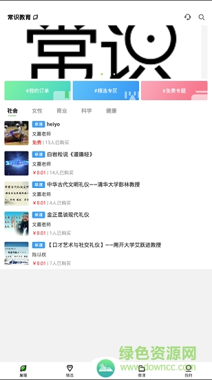 常識教育 v1.3.5 安卓版 3