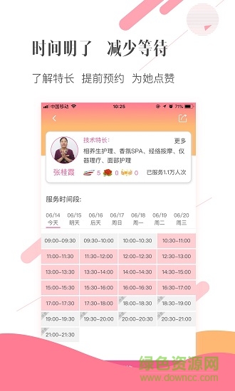 寶麗來(lái)spa v3.0.7 安卓版 2