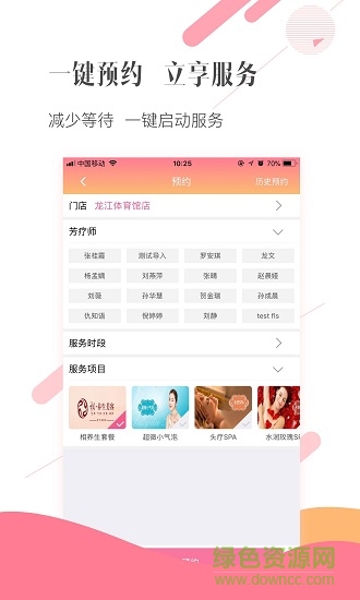 寶麗來(lái)spa v3.0.7 安卓版 3