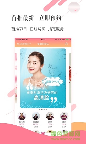 寶麗來(lái)spa app下載