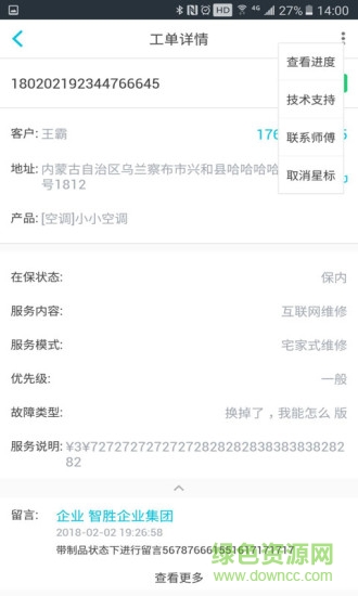 智盛云售后 v1.0.3 安卓版 1