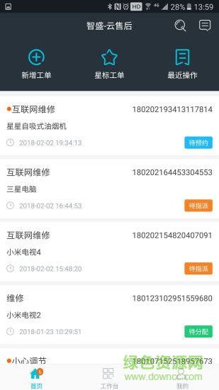智盛云售后app