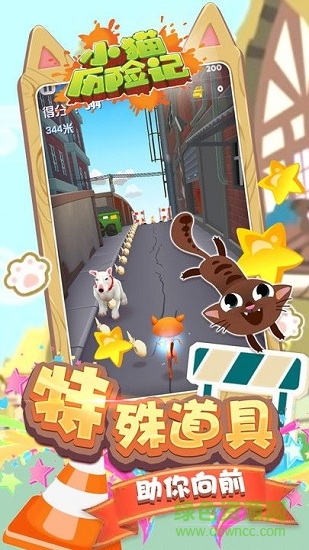 小貓歷險(xiǎn)記手游