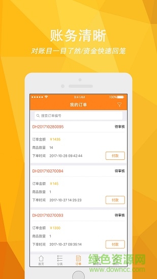 云濤訂貨 云濤訂貨app