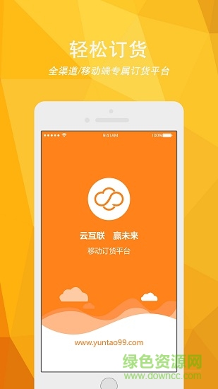 云濤訂貨 v1.1.1 安卓版 3