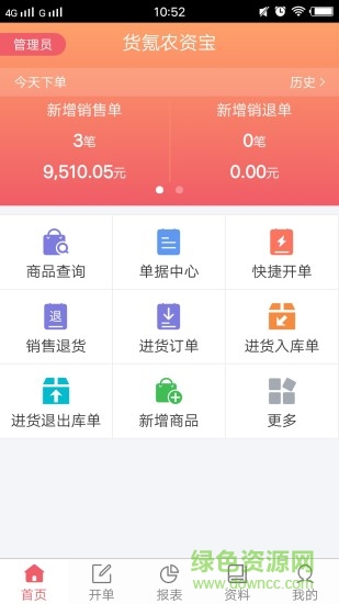 貨氪農(nóng)資寶 v2.28.0 安卓版 0