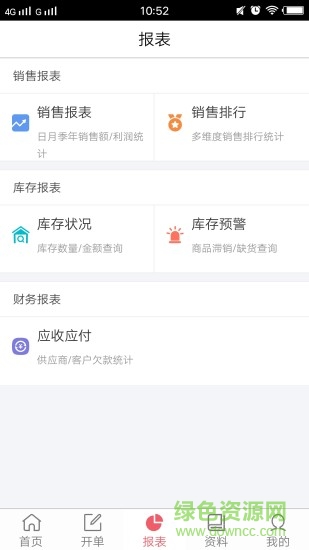 貨氪農(nóng)資寶 v2.28.0 安卓版 2