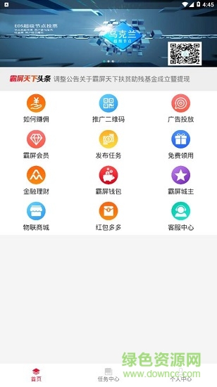 霸屏天下 v0.0.99 安卓版 3