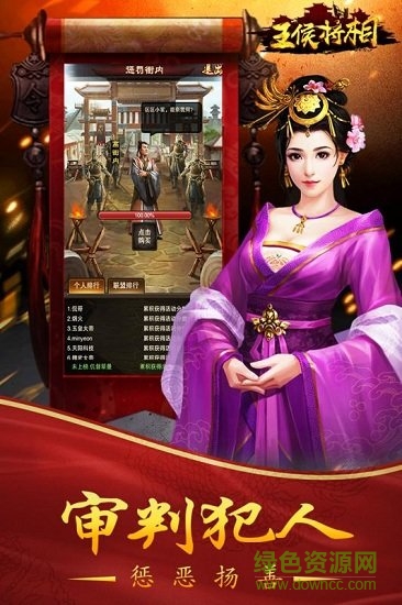 王侯將相手游 v1.0 安卓版 2