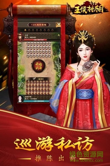 王侯將相游戲下載