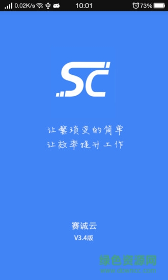 賽誠云 v5.0 安卓版 0