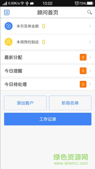 賽誠云 v5.0 安卓版 2