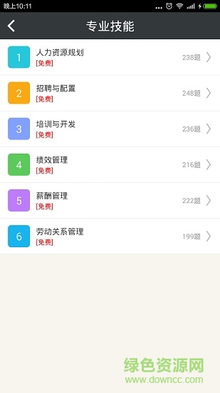 三級人力資源管理師總題庫 v4.38 安卓版 0