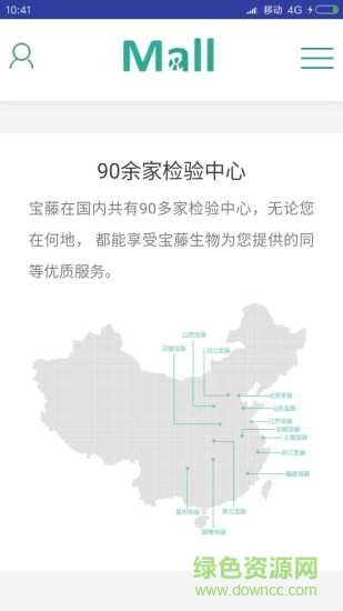 寶藤商城手機版