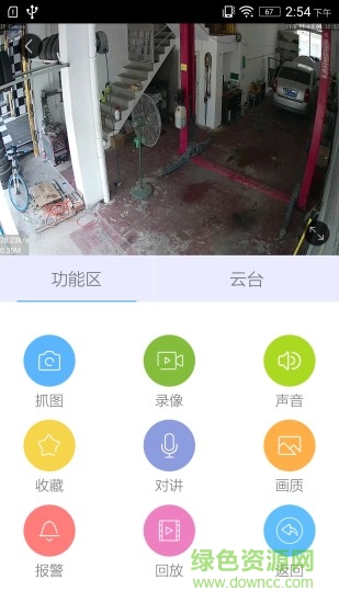 軒宇看見視頻監(jiān)控 v1.2.1 安卓版 0