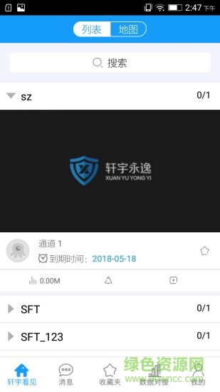 軒宇看見視頻監(jiān)控 v1.2.1 安卓版 2