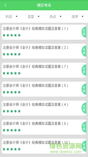 上學(xué)吧注冊會計搜題庫 v5.0.1 安卓版 2