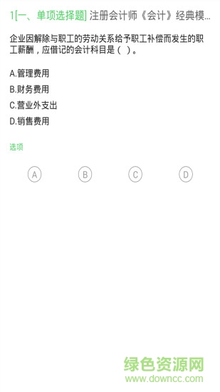 上學(xué)吧注冊會計搜題庫 v5.0.1 安卓版 3