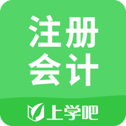 上學(xué)吧注冊(cè)會(huì)計(jì)搜題庫(kù)