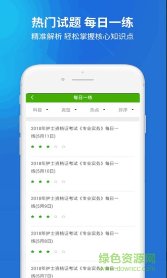 上學(xué)吧護(hù)士資格證 v3.5.0 安卓版 0